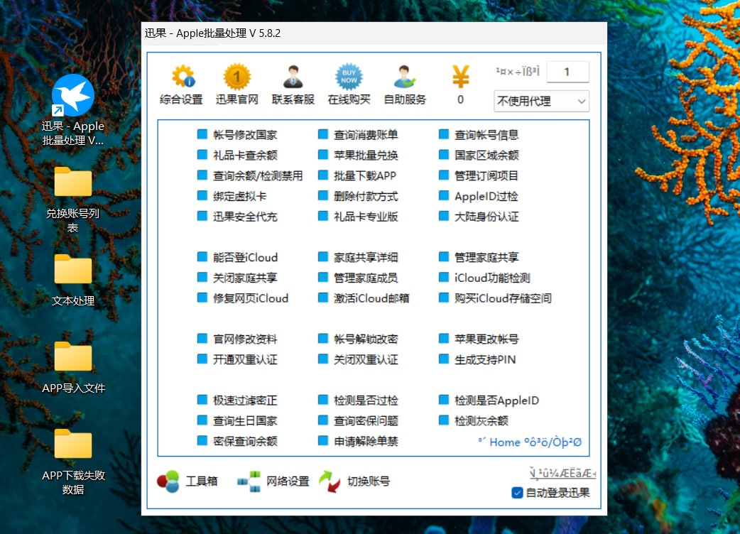 讯果主界面